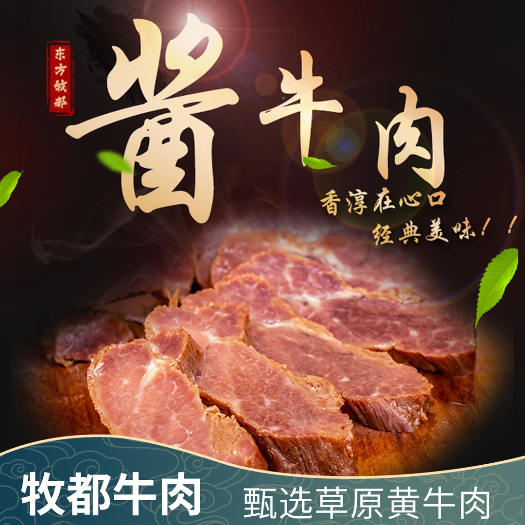内蒙古酱牛肉草原特产开袋即食真空包装低脂卤牛肉熟食解馋零食150g*5袋