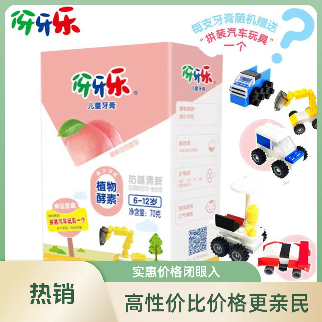 伢牙乐儿童牙膏70g家用6岁-12岁换牙期家庭便携清新果味留香原装1