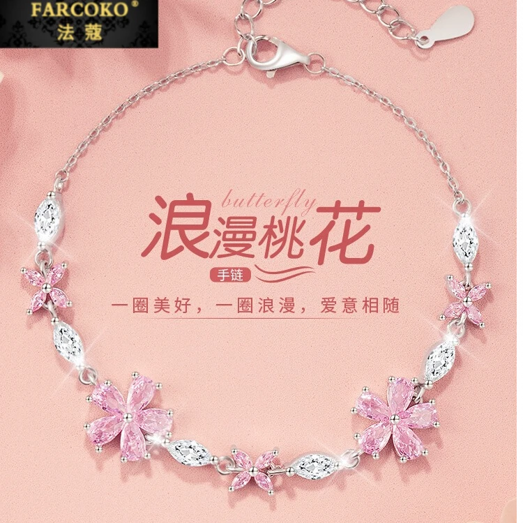 法蔻手链女桃花朵朵轻奢小众精致感情人节生日礼物送女友
