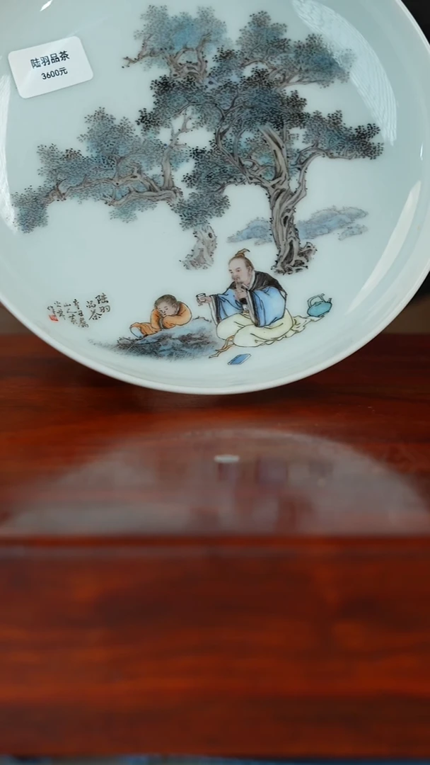 祖传窑陆羽品茶图赏盘