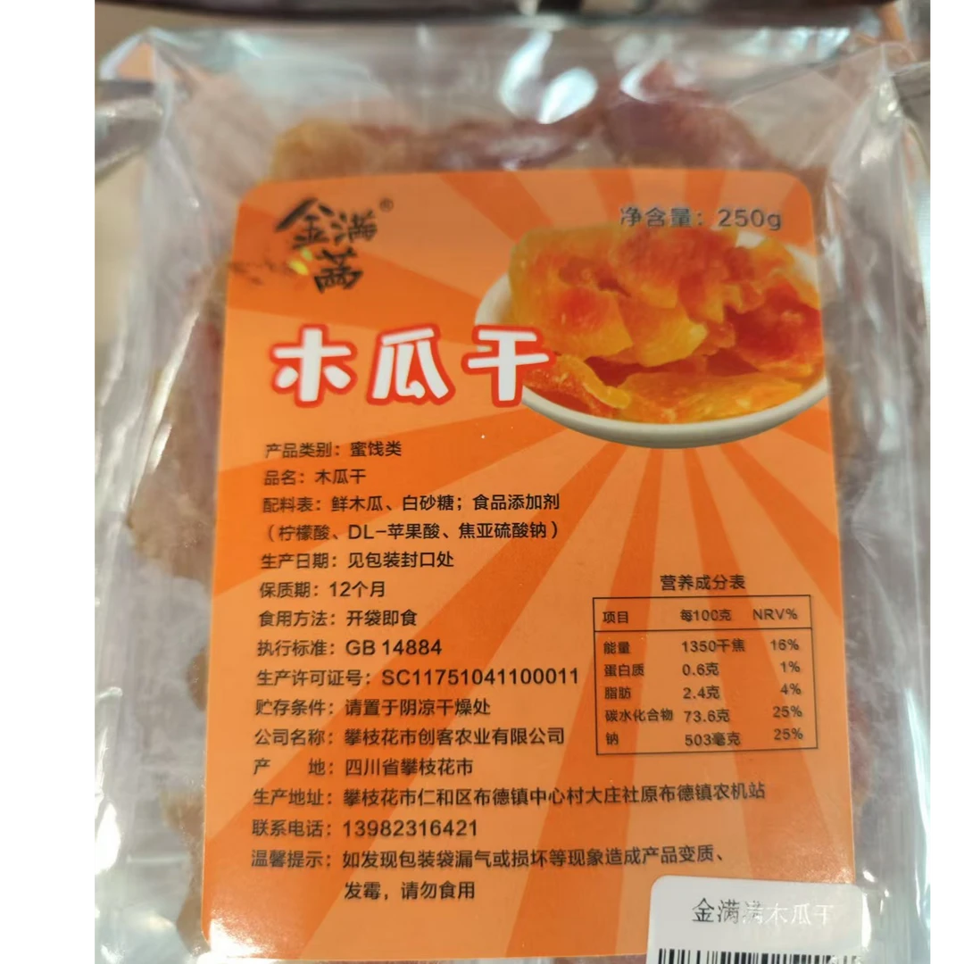 攀枝花特产金满满 木瓜干