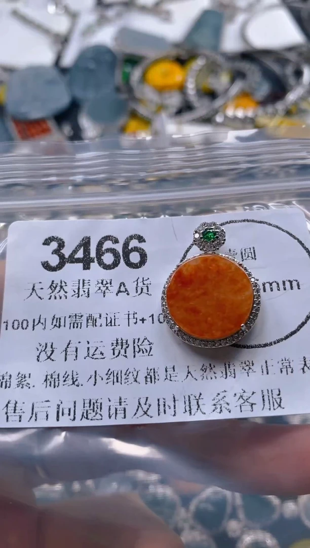 翡翠未镶嵌吊坠(不含链)3466