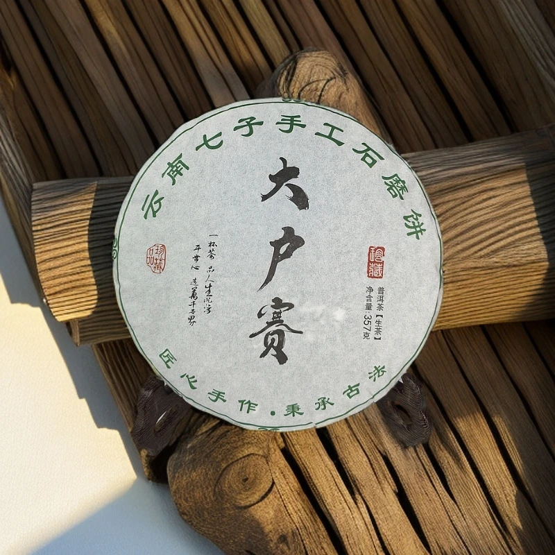 【大户赛】2020年大户赛红土地百年古树头春357克饼（兰香蜜韵）