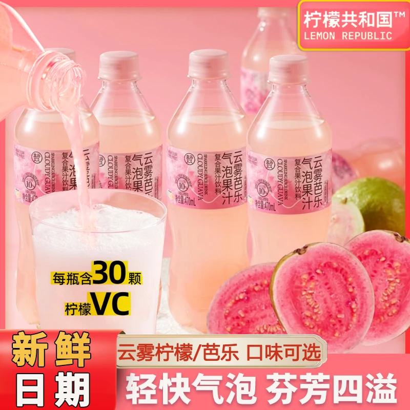 柠檬共和国云雾柠檬芭乐气泡果汁清爽解腻维C汽水饮料品大瓶新鲜