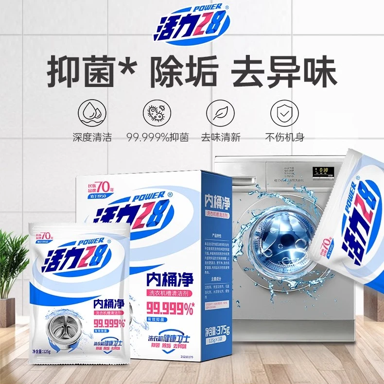 活力28内桶净洗衣机槽清洗剂125克*3袋去污持久留香去渍不伤手
