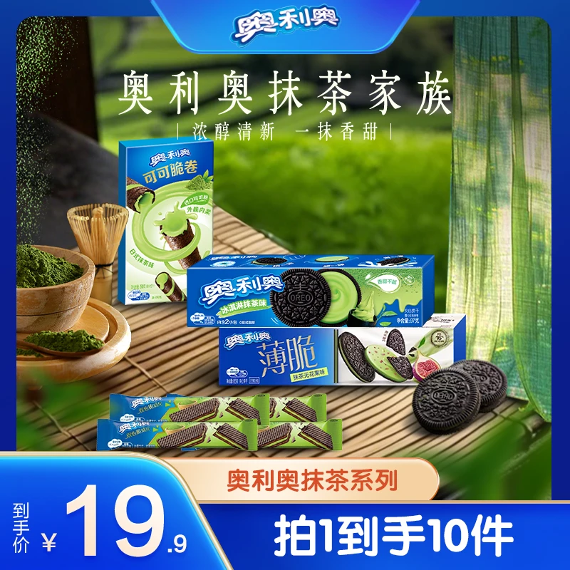 【双11狂欢】奥利奥抹茶四重奏超浓厚好吃下午茶休闲零食拍1发10 DB