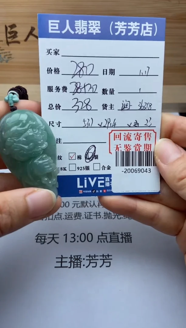 【闪购商品】翡翠颈饰未镶嵌多人-20069043