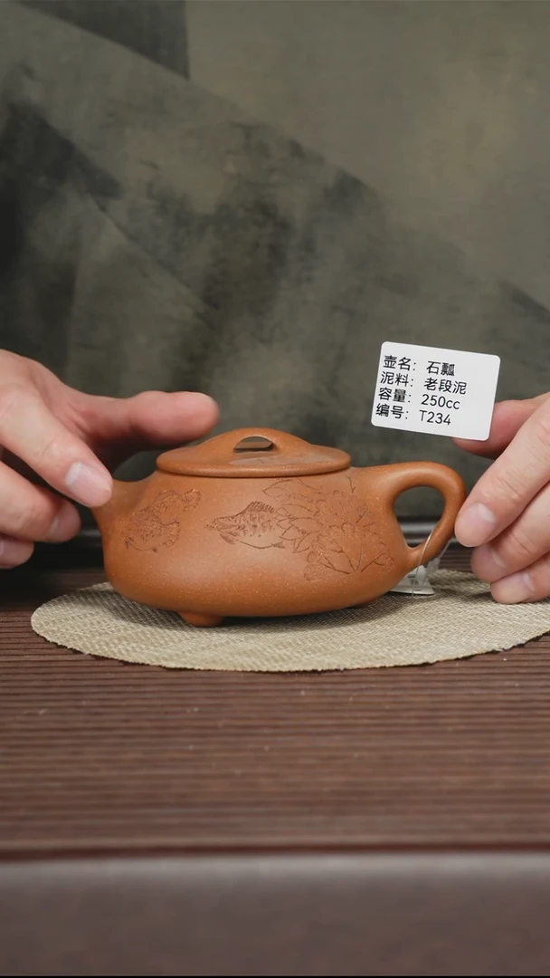 茶壶紫砂T234 老段泥 石瓢 250cc