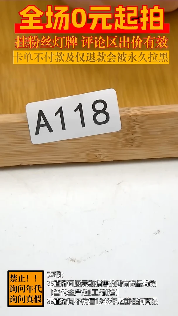 瓷片々****々源头批发商直播间A118