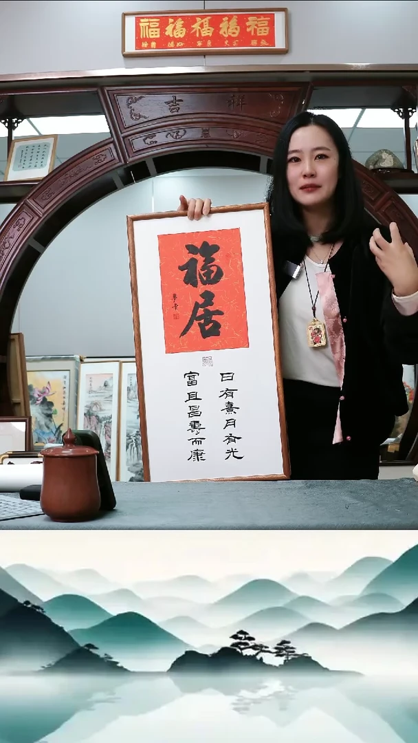 书法福居~35*67厘米带框