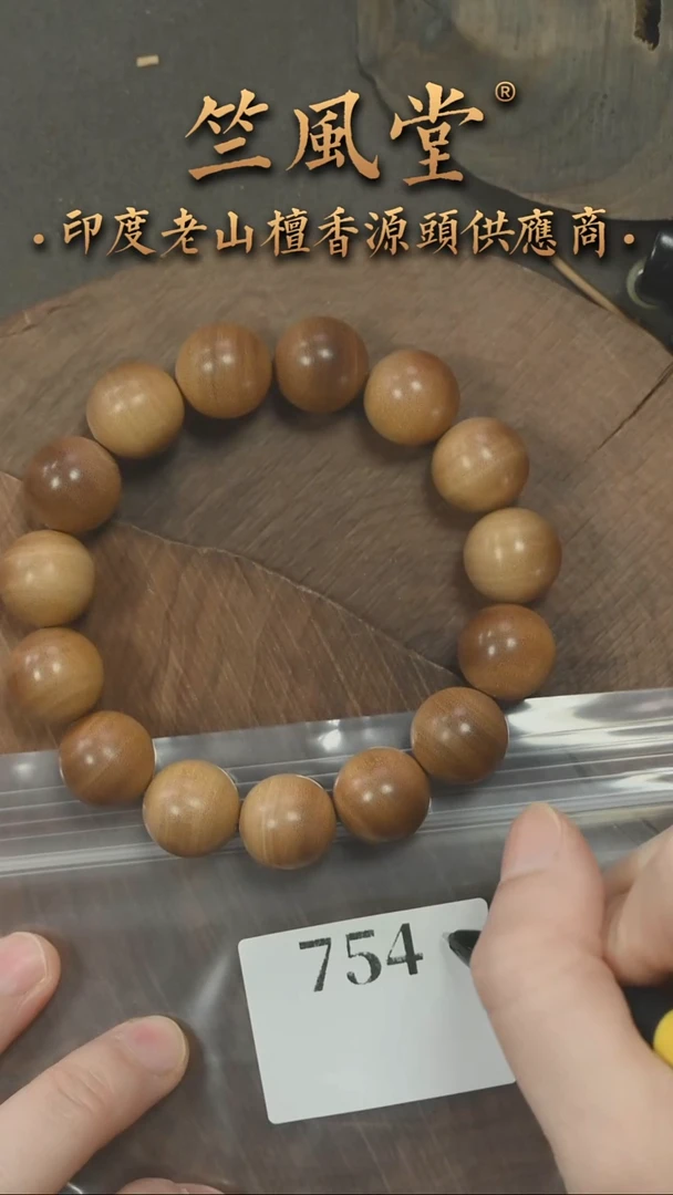 檀香木手串/手链迈索尔1.5圆珠横纹 浮水福利（754