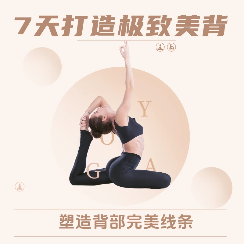 7天打造极致美背，塑造完美背部线条（生活兴趣）