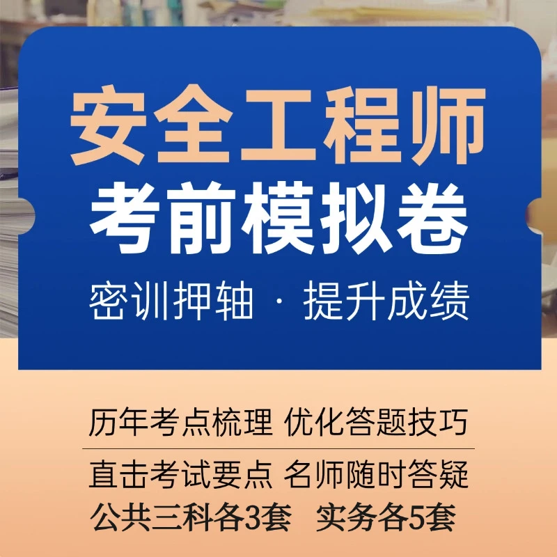 26年注册安全工程师精讲课赠26版押题模拟卷