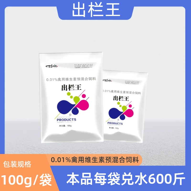 出栏王-畜禽维生素预混合饲料肉质通用产品养殖使用