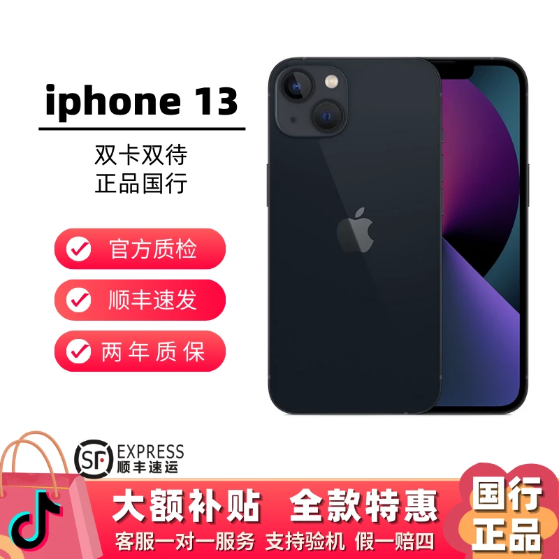 准新品 Apple/苹果 iPhone 13【已激活】 国行全网通5G双卡
