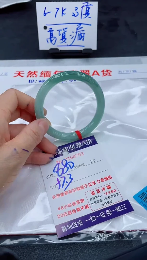 翡翠手镯未镶嵌880.0000