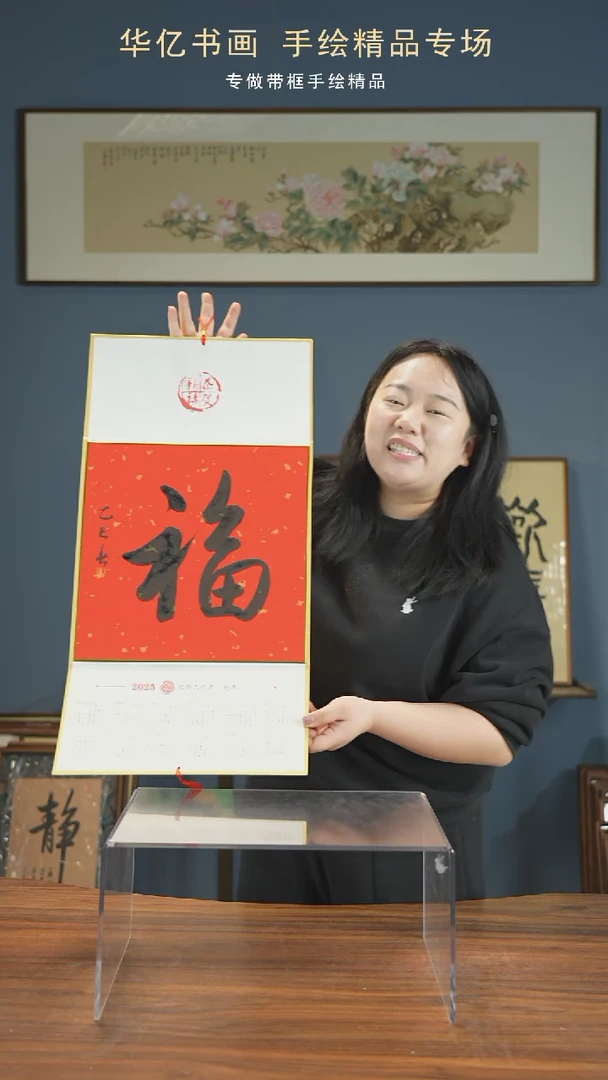【闪购商品】书法春节限定挂历 篆书福