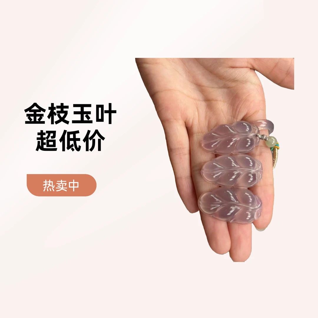 天然玉髓紫气东来叶子吊坠多样性发其一