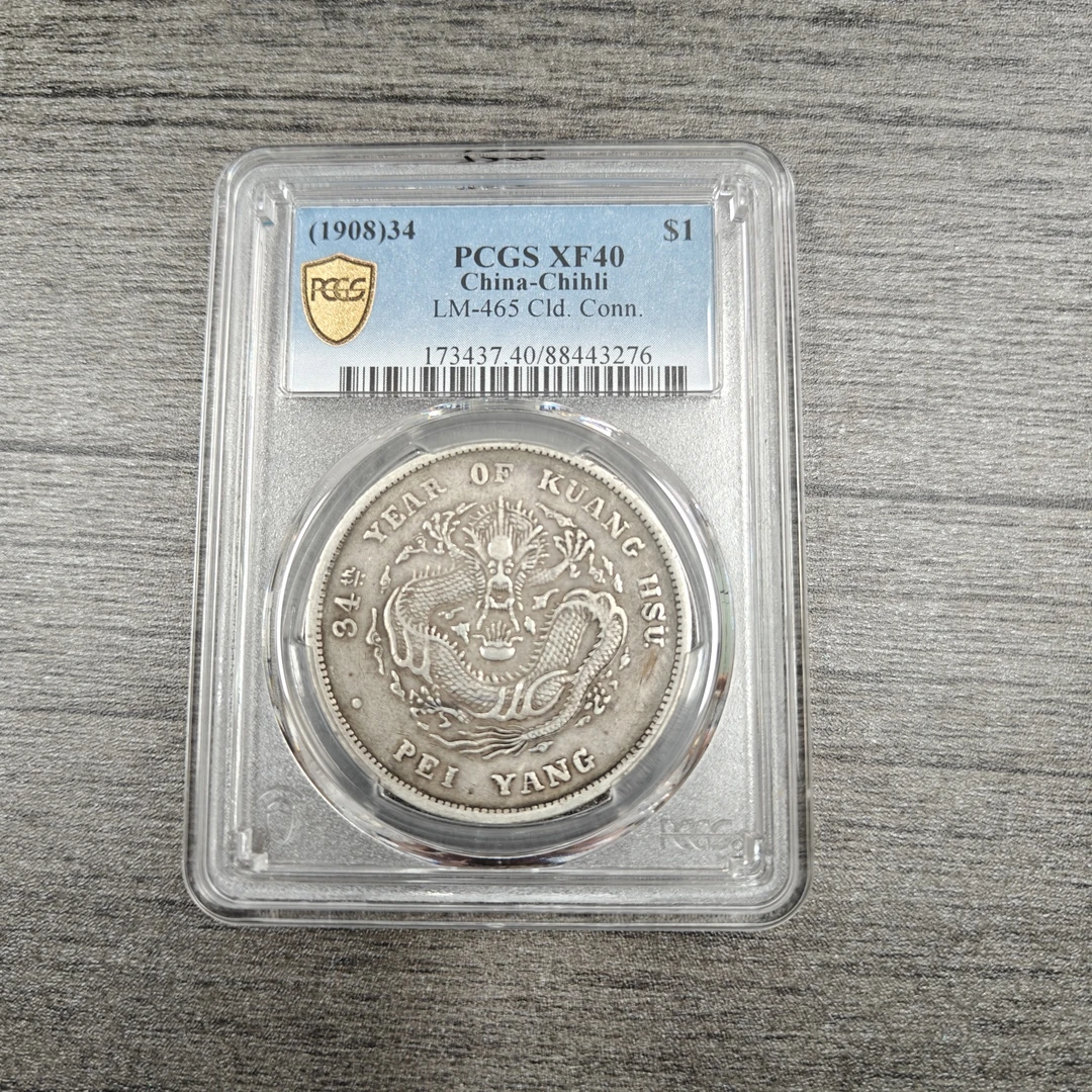 PCGS评级XF40 34年北洋局造光绪元宝库平七钱二分  88443276