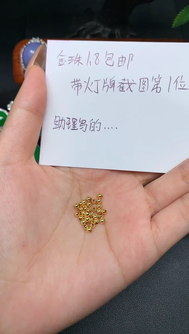 18K金镶嵌散珠翡翠沉***角金珠子