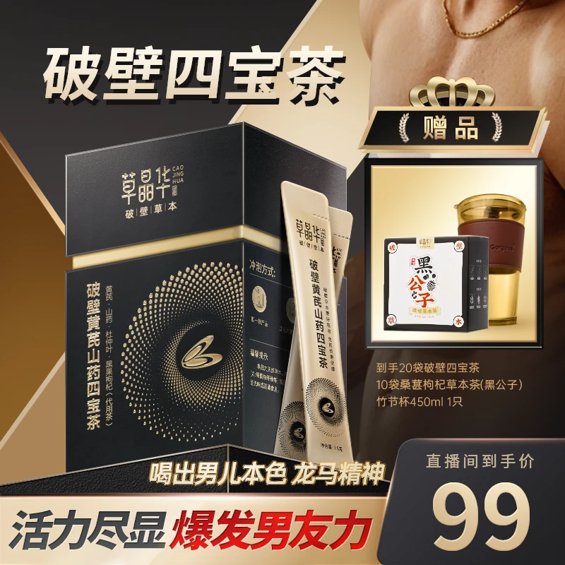 【草晶华】破壁黄芪山药四宝茶