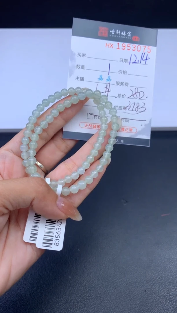 未镶嵌挂件翡翠哈轩 手串1（有纹有裂）（多样性发其一）