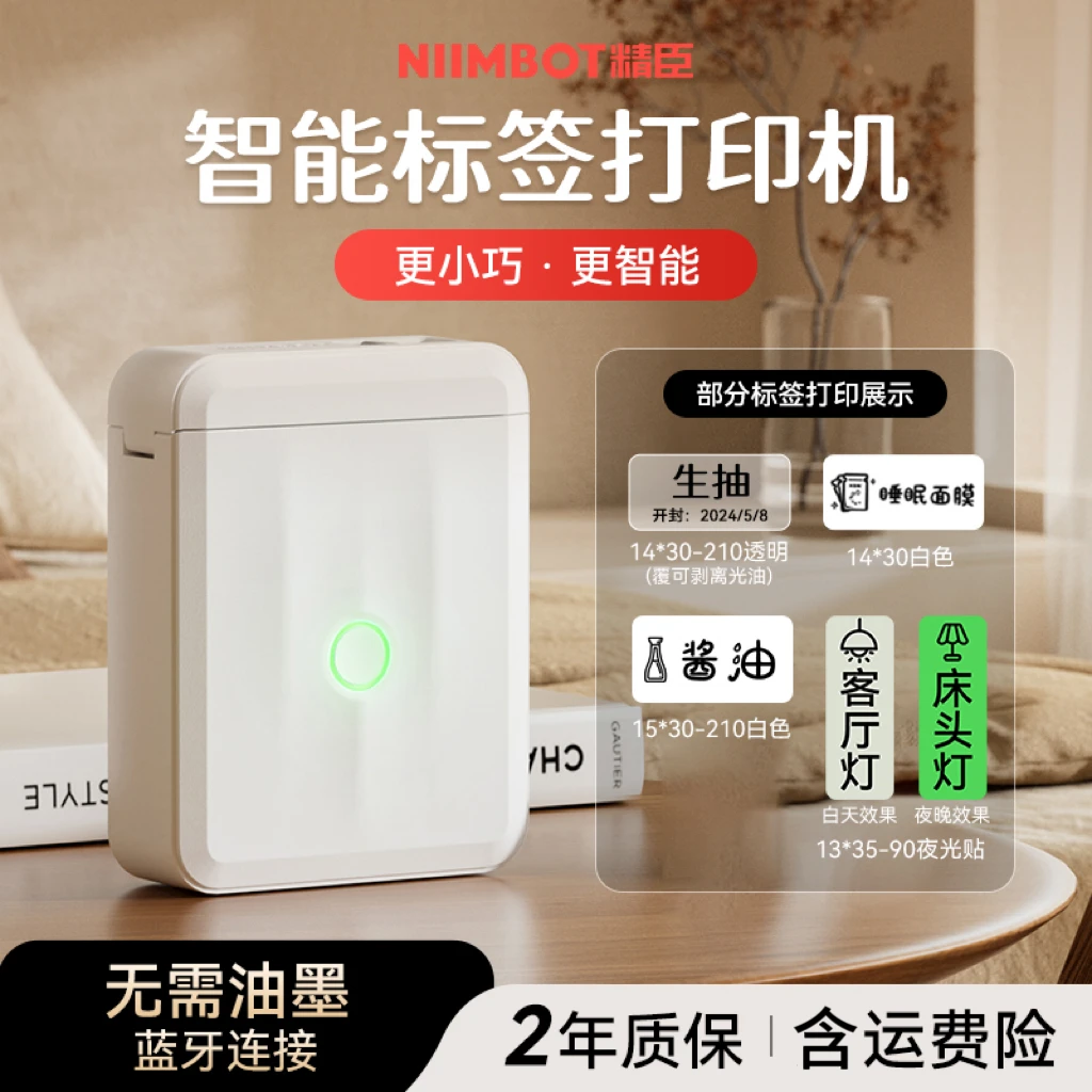 精臣标签打印机D110打印标签机小型便携标签打印机家用智能蓝牙