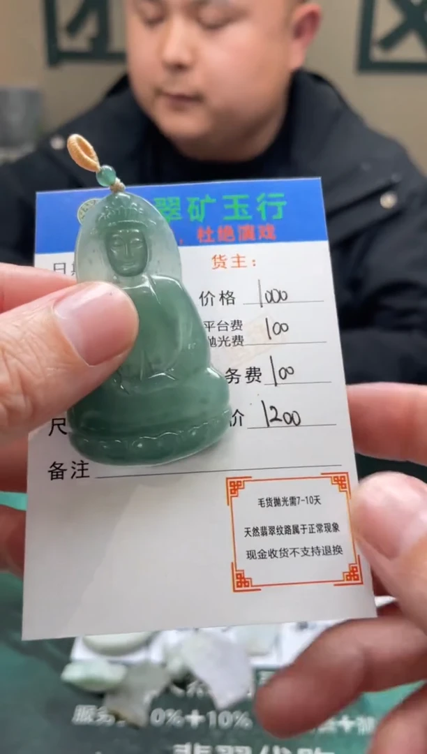 【闪购商品】定制翡翠未镶嵌毛货-不退不换