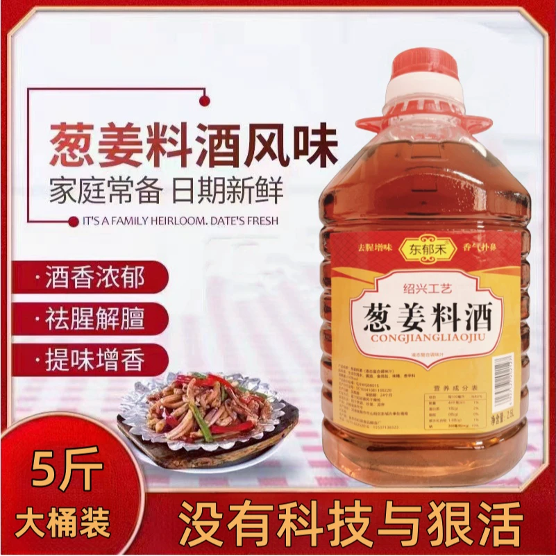 葱姜料酒大桶家用去腥解腻增香提味调味汁