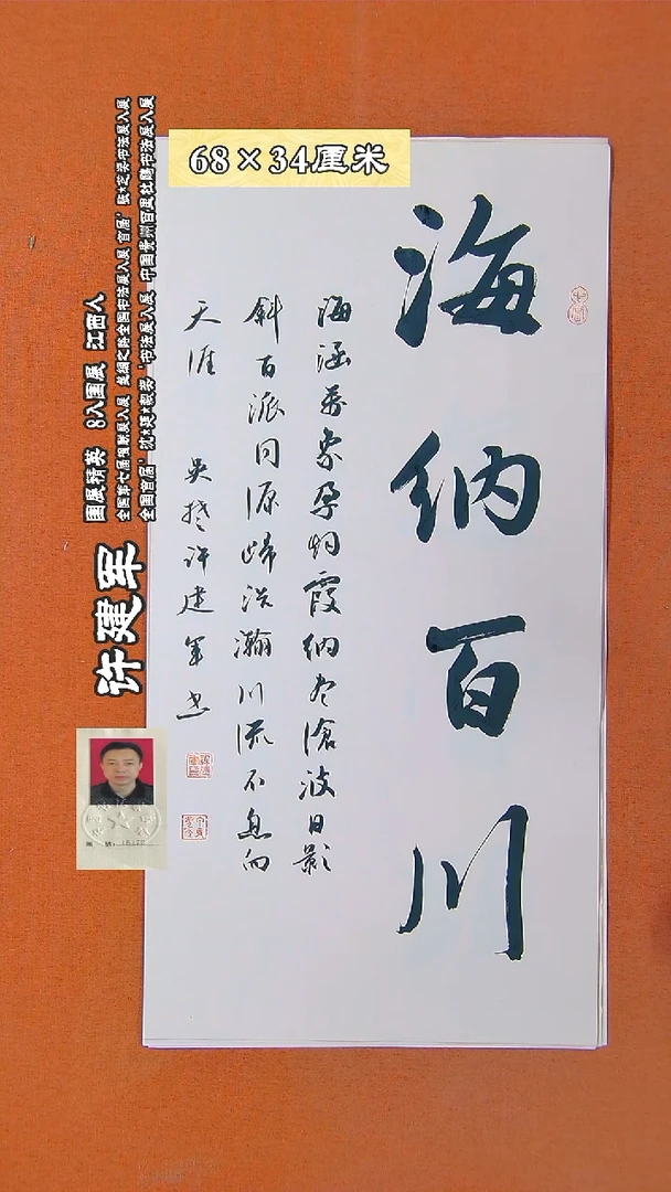 书法171D许建军书法作品