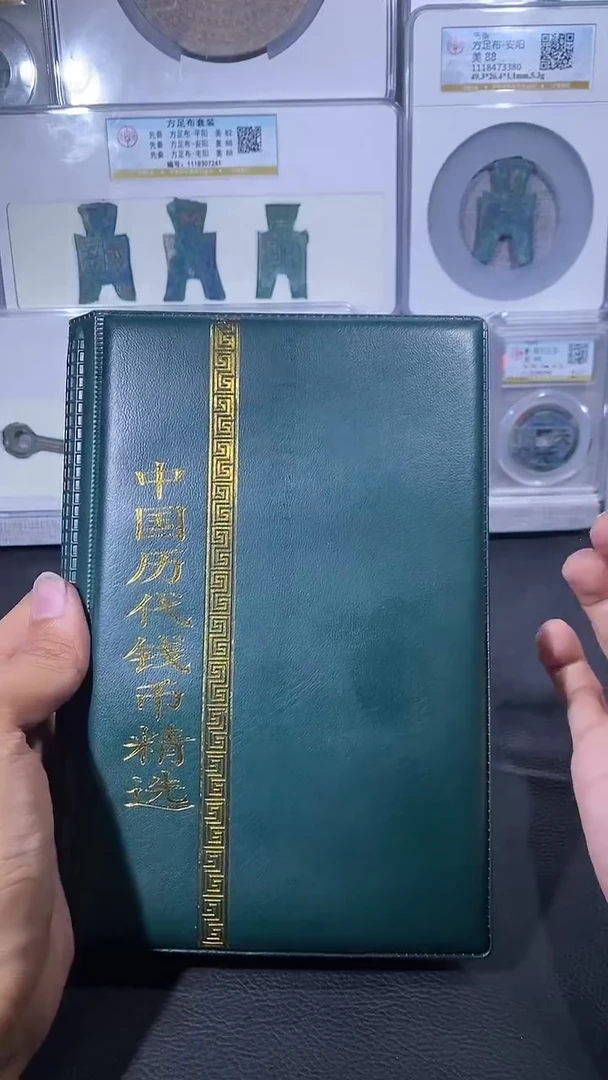 【闪购商品】铜琪珍中国历代钱币册一本