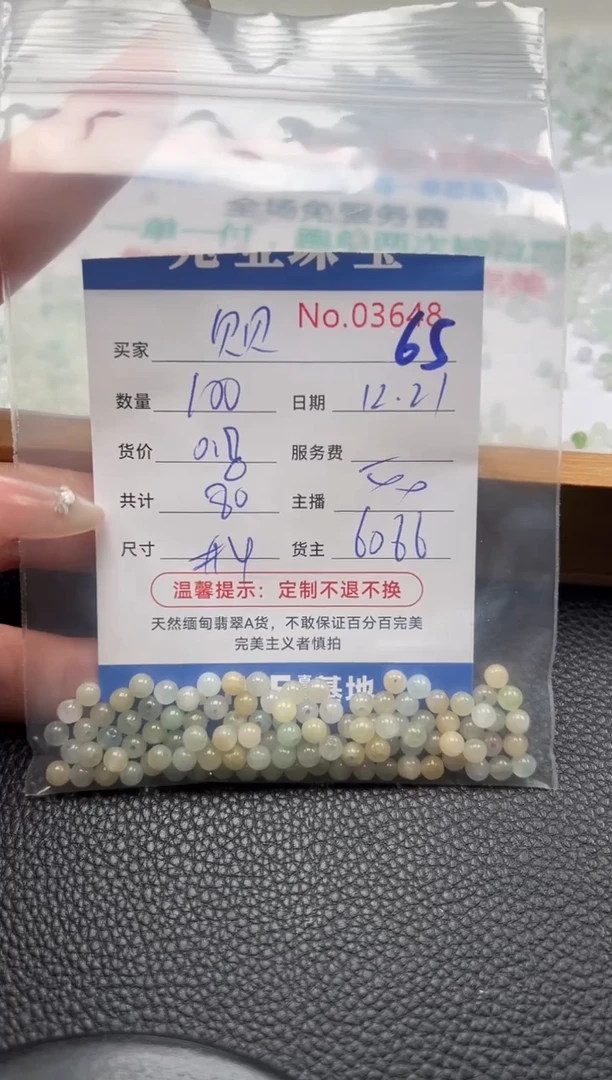 散珠翡翠贝*单：65