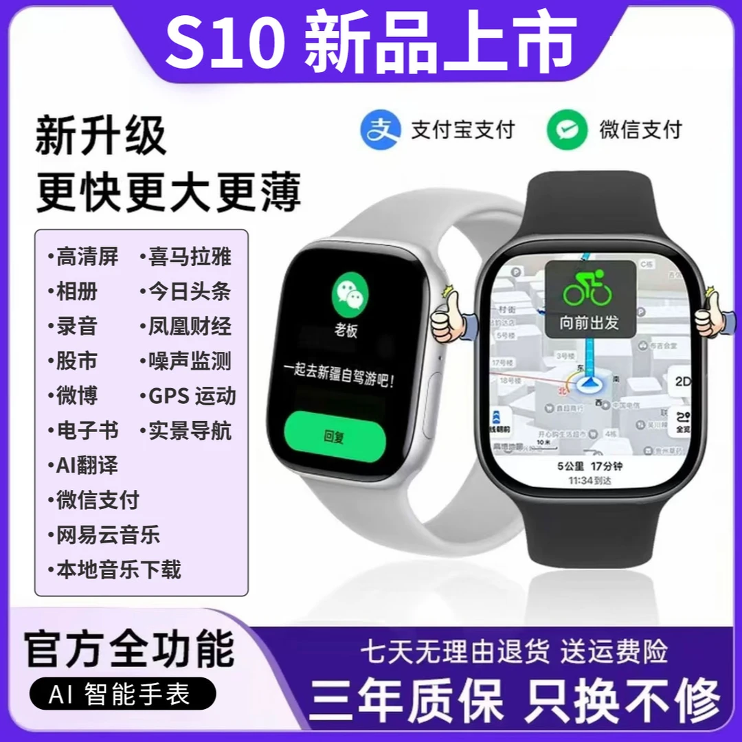 2025新款 Watch10顶配翻译GPS导航S10s智能手表运动骑行大内存