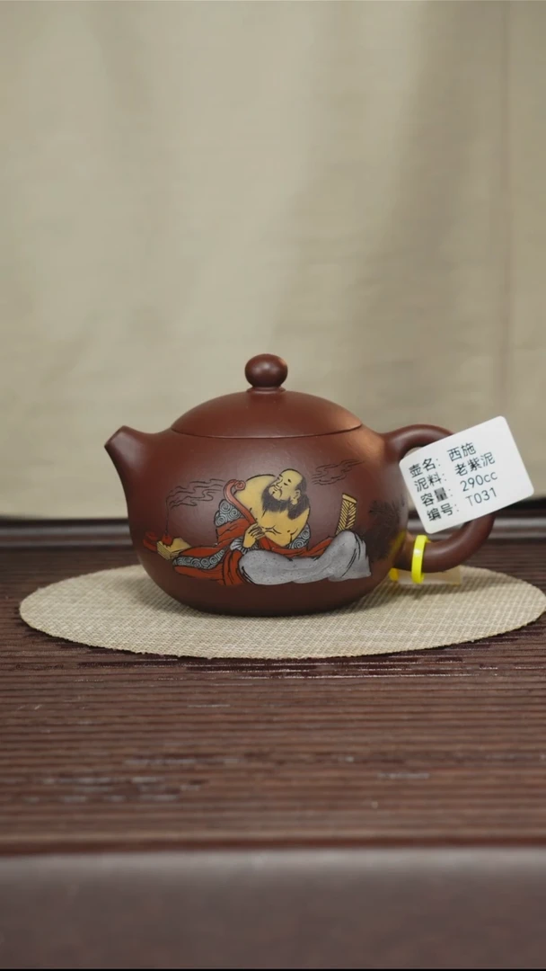 茶壶紫砂T031 老紫泥 西施 290cc