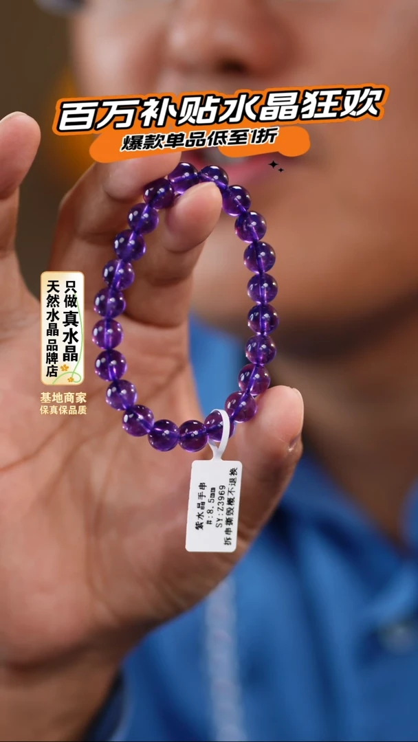 水晶手链未镶嵌8.5mm3969