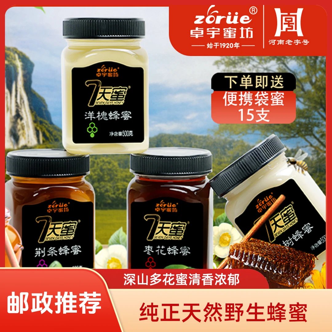 [邮政助农]【拍一发二】纯正天然野生蜂蜜纯蜂蜜深山多花蜜清香蜂蜜