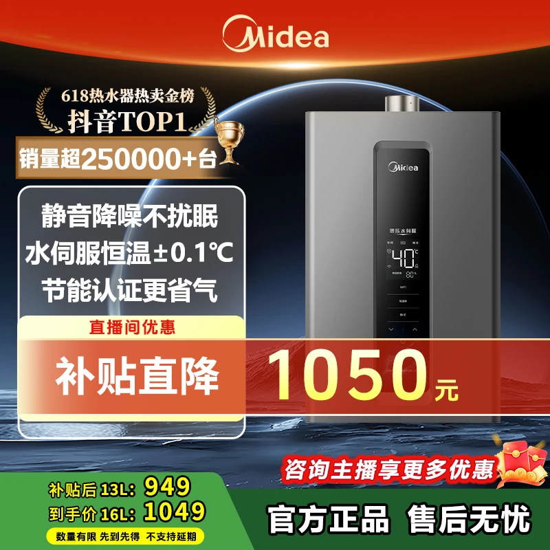 【国家补贴】美的燃气热水器水伺服恒温增压节能静音天然气13/16L