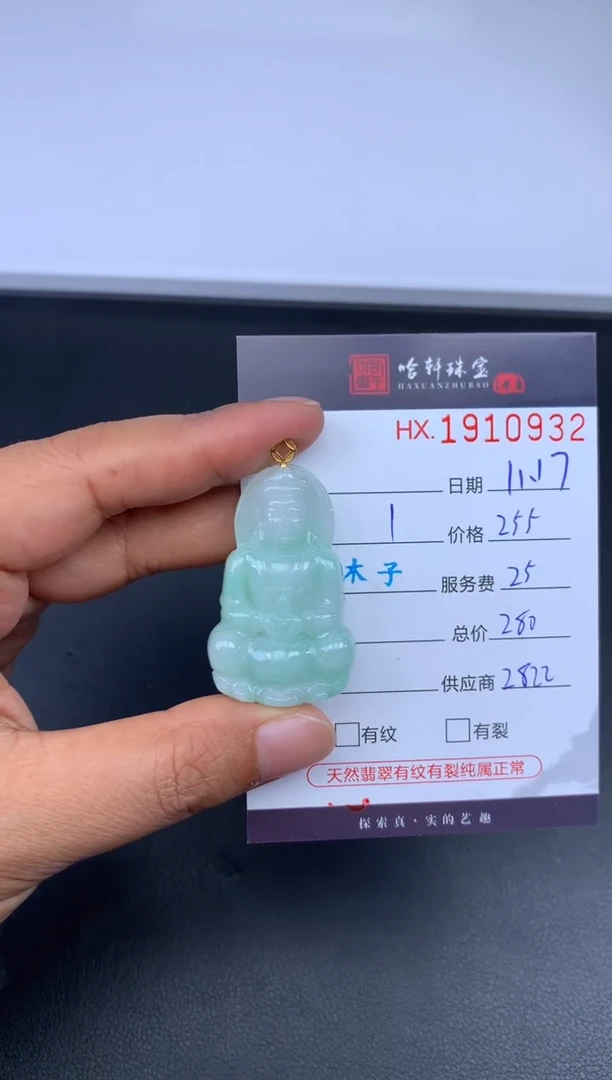 未镶嵌挂件翡翠哈轩 挂件1
