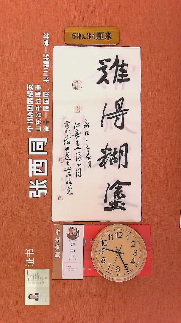 【闪购商品】书法97        张西同书法作品