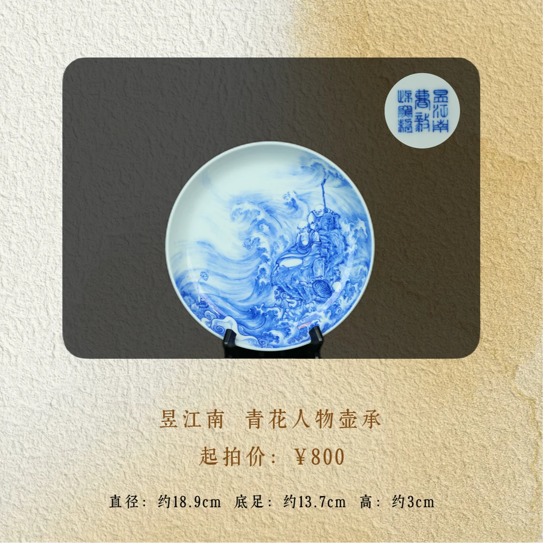 昱江南 青花人物赏盘