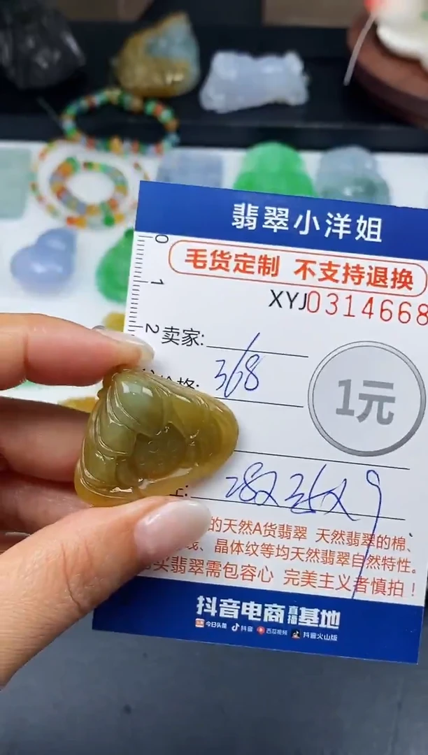 未镶嵌定制翡翠毛货商品 不退换/ 4668