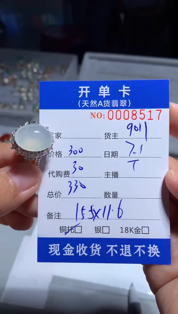 定制翡翠未镶嵌天然翡翠9011