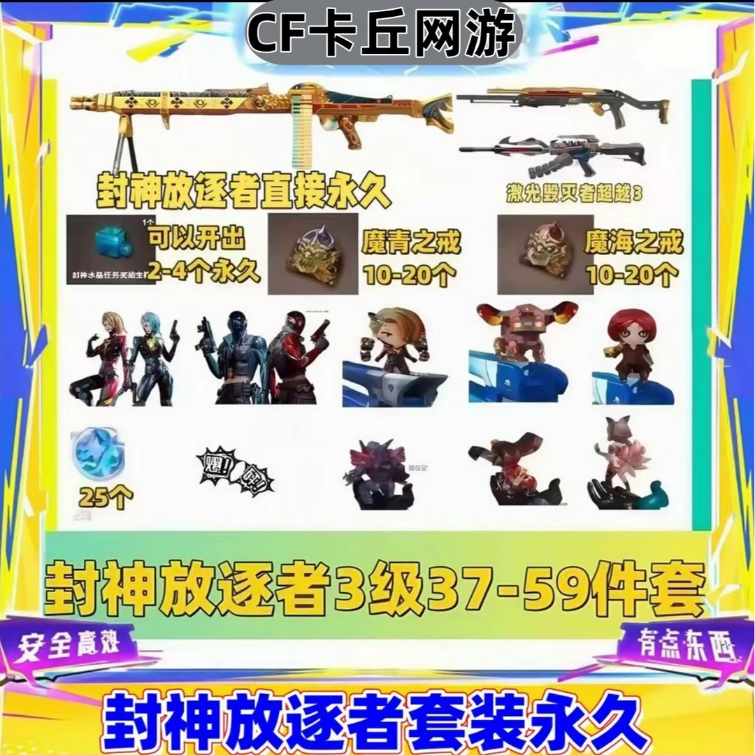 CF穿越火线端游挑战【封神放逐者套装】