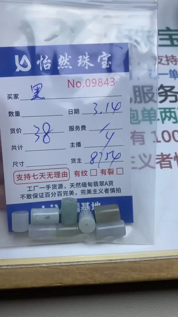 【闪购商品】未镶嵌翡翠手串单：9843