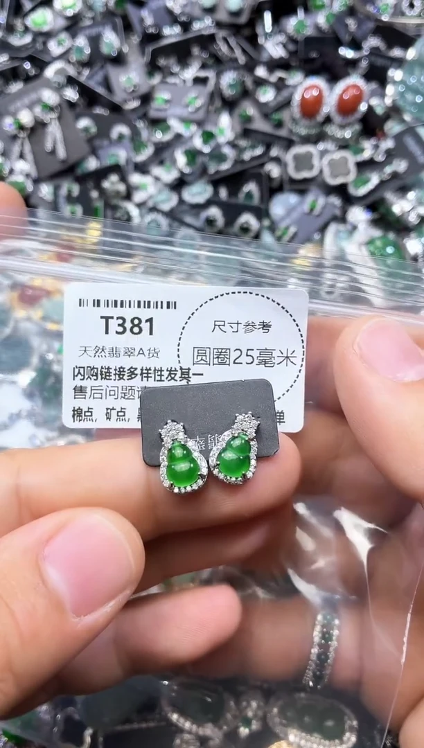 翡翠未镶嵌颈饰T381耳钉