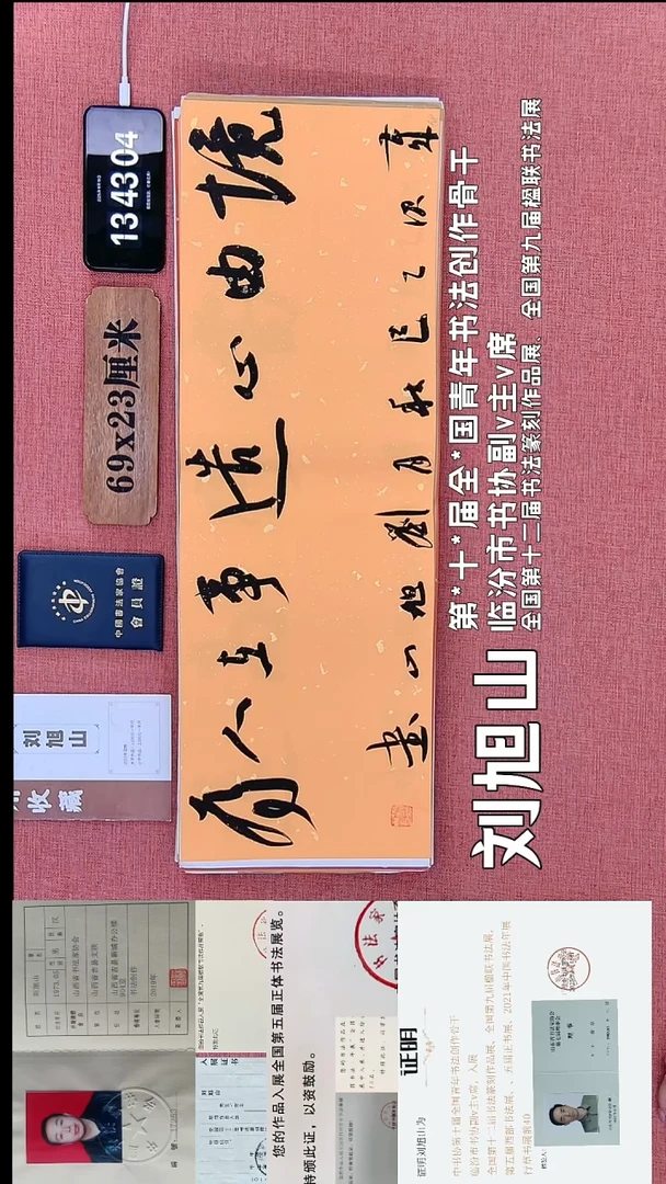 书法63         刘老师书法作品