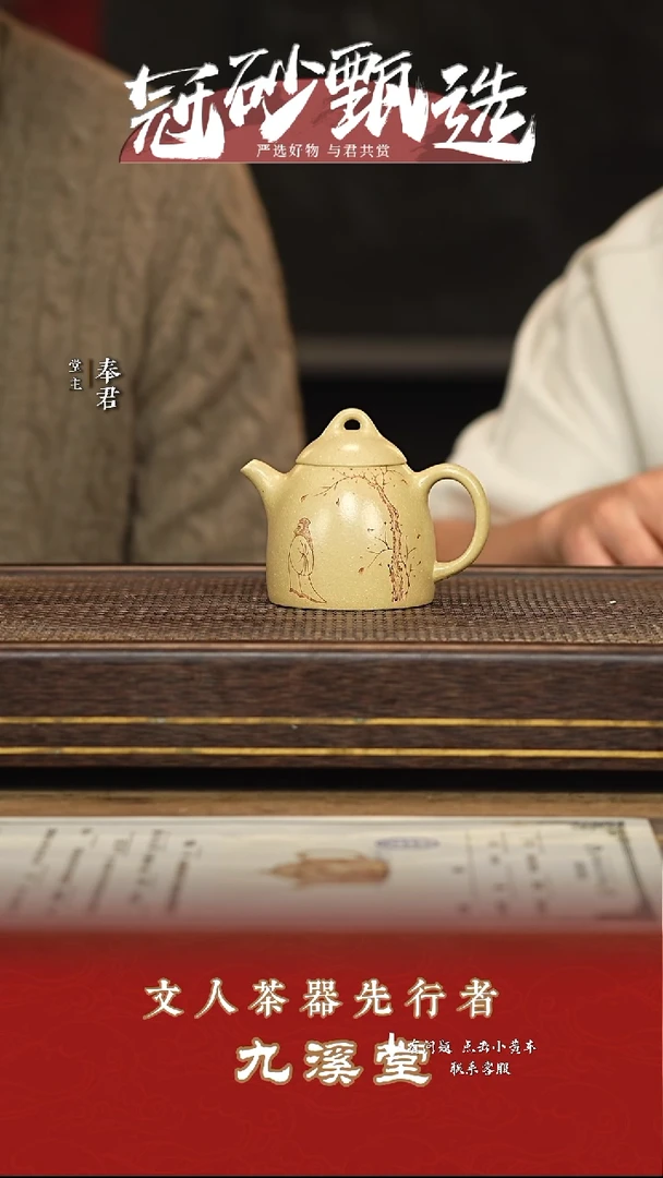 九溪堂壶紫砂茶壶176