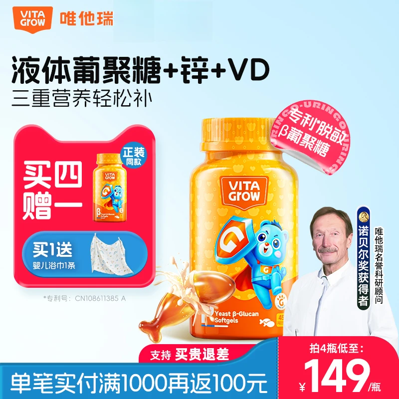 唯他瑞酵母β葡聚糖儿童胶囊主动免疫45粒/瓶维他瑞3岁宝宝抵抗力