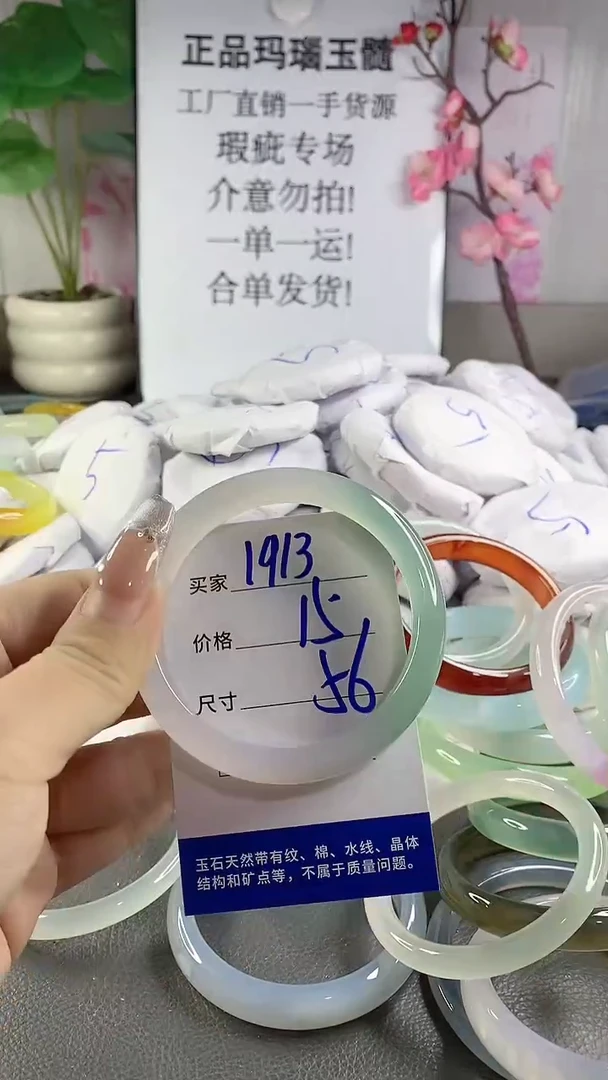 玛瑙/玉髓手镯未镶嵌1913