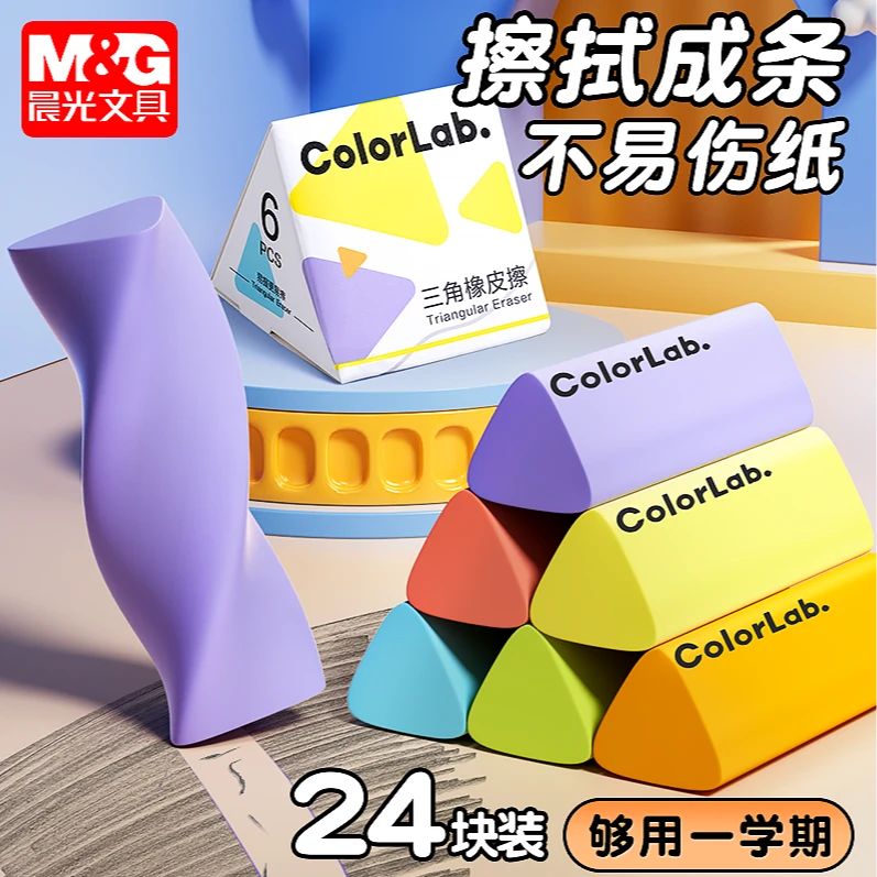 晨光三角橡皮擦小学生专用无屑擦字成线铅笔干净儿童美术高端橡皮